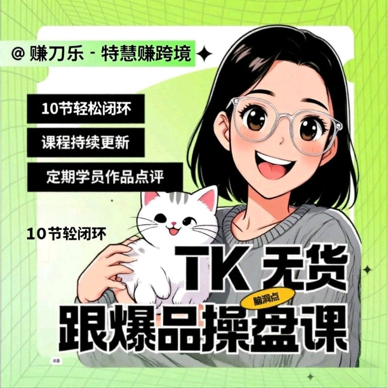 副业电商精选课程