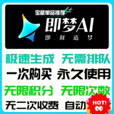 国际即梦无限积分